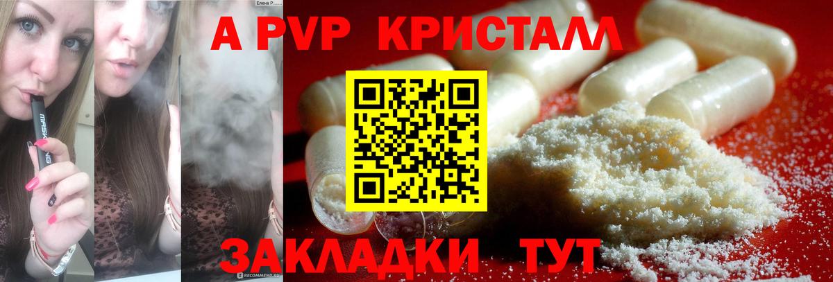 A-PVP Crystall  Alfa_PVP VHQ  продажа наркотиков  Вход с VPN  Зеленодольск  APVP 