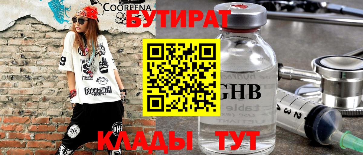 Бутират  Вход с VPN  Зеленодольск  Бутират GHB 