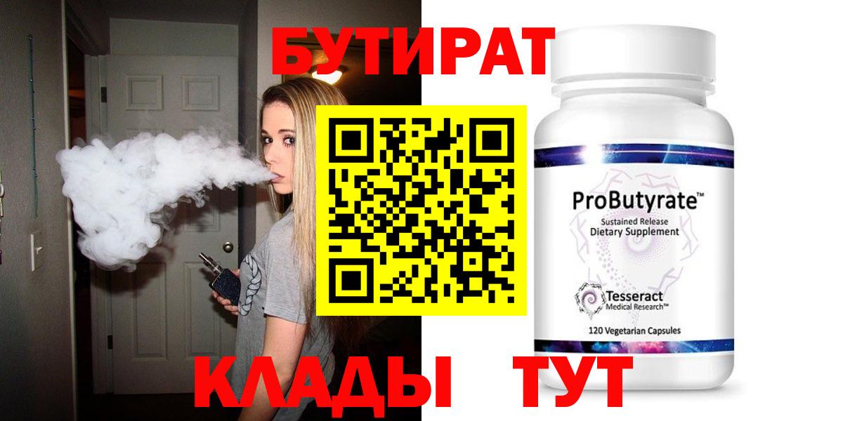 Бутират бутик Зеленодольск