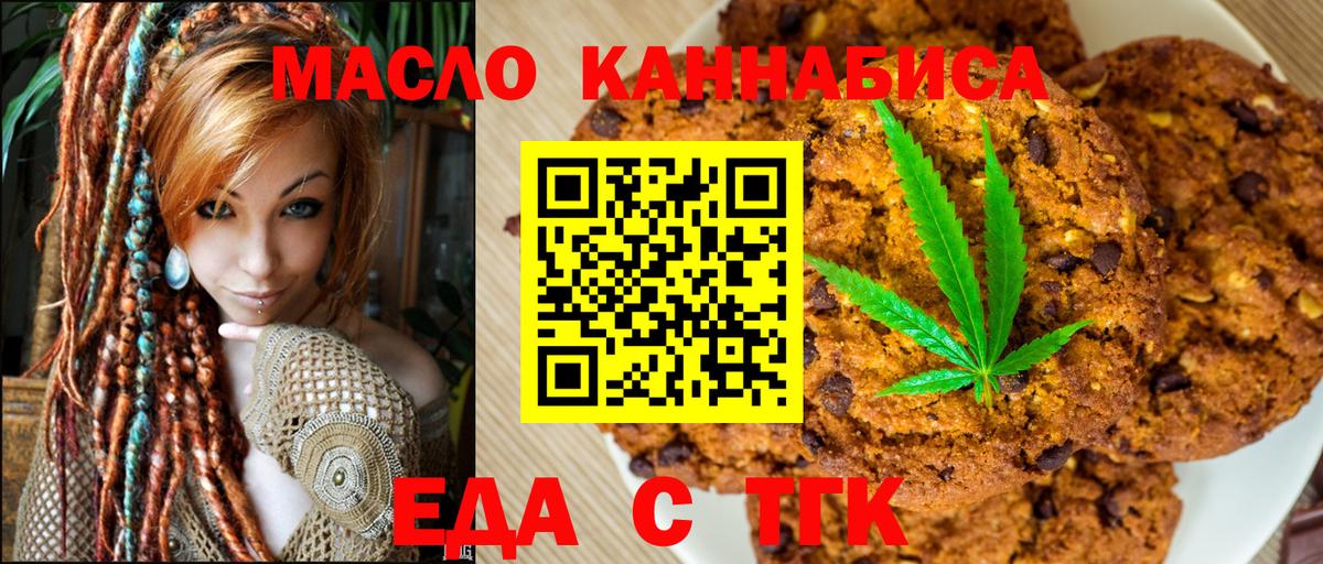 Еда ТГК конопля Зеленодольск