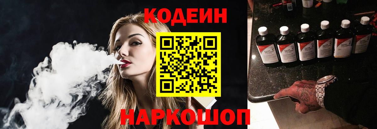 Кодеиновый сироп Lean Purple Drank Зеленодольск