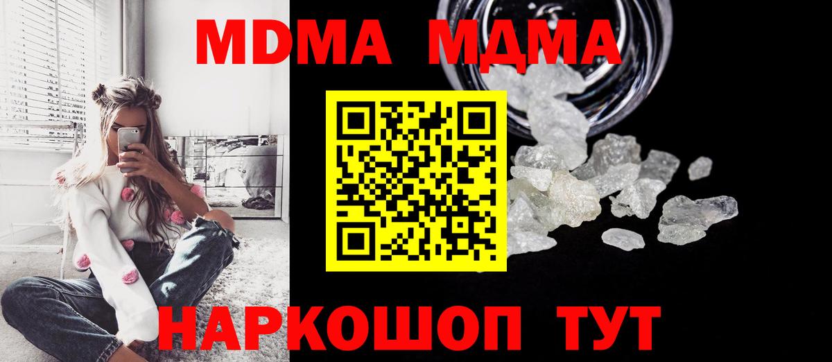 MDMA crystal  Вход с VPN  Зеленодольск  МДМА кристаллы 