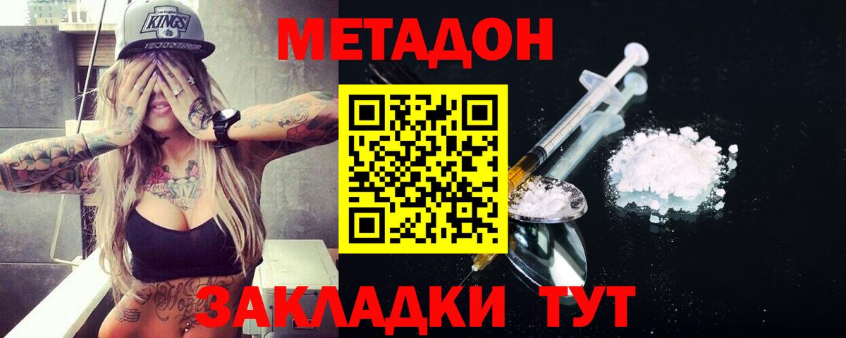 МЕТАДОН кристалл  МЕГА как зайти  Метадон VHQ  Зеленодольск  Вход с VPN 